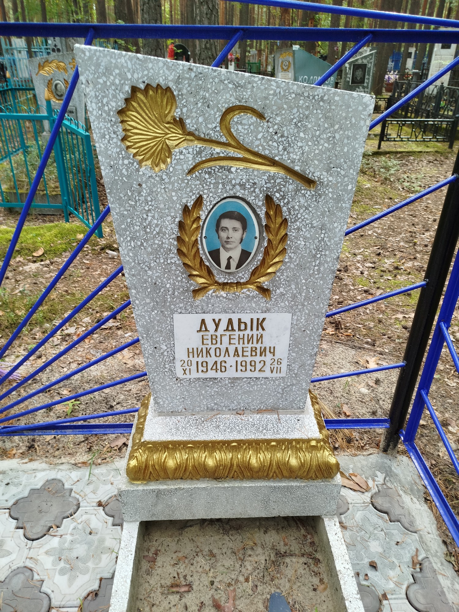 Дудык Евгений Николаевич