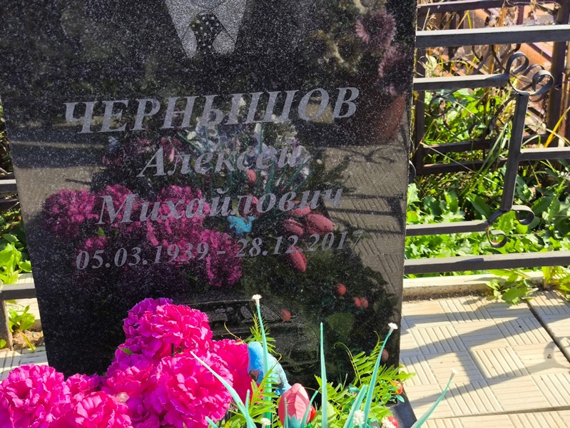 Чернышов