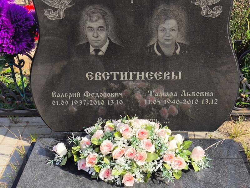 Евстигнеева
