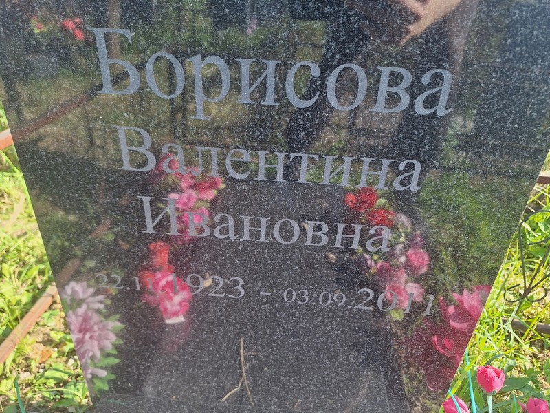 Борисова