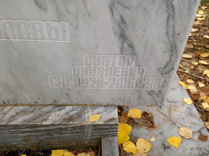 Соколов