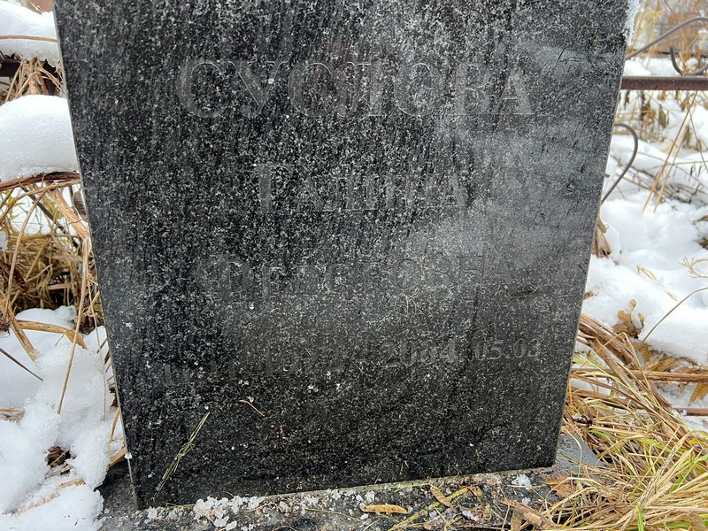 Суслова
