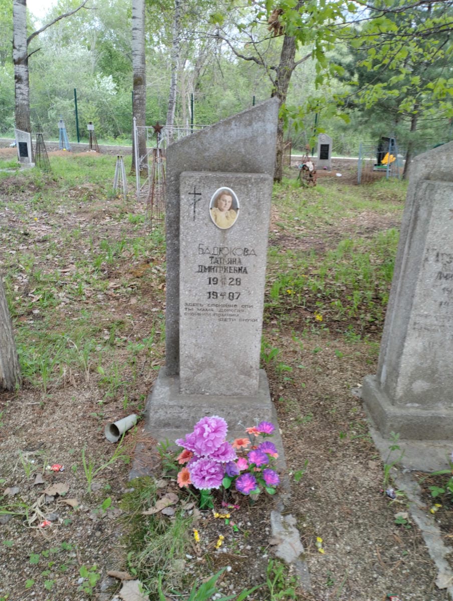 Бадюкова Татьяна Дмитриевна
