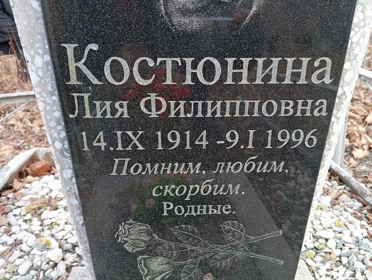 Костюнина Лия Филипповна
