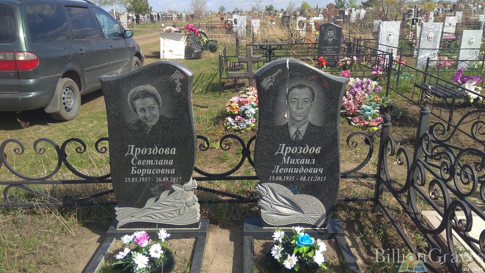 Дроздова Светлана Борисовна