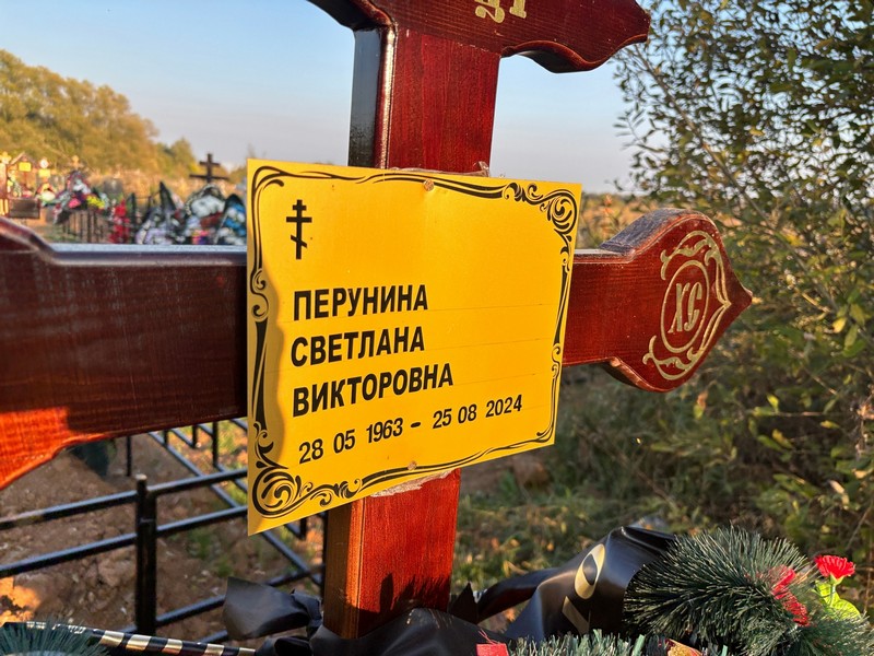 Перунина