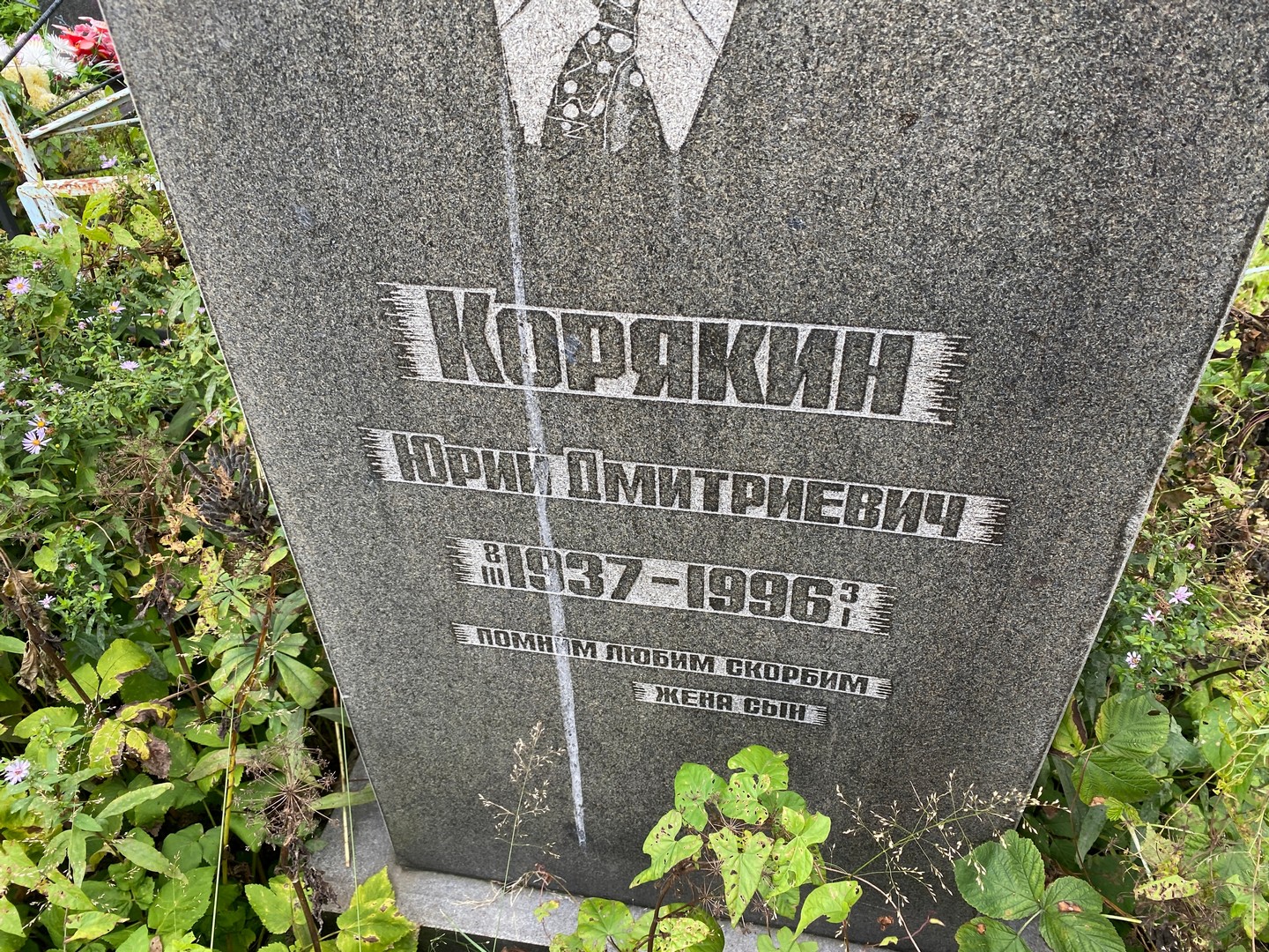 Корякин