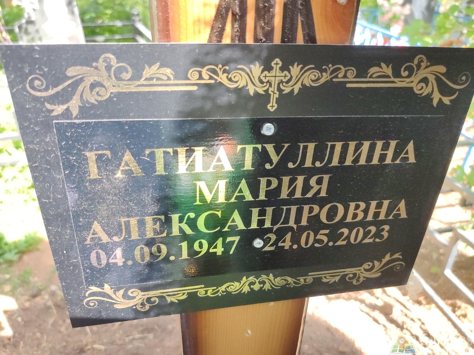 Гатиатуллина Мария Александровна