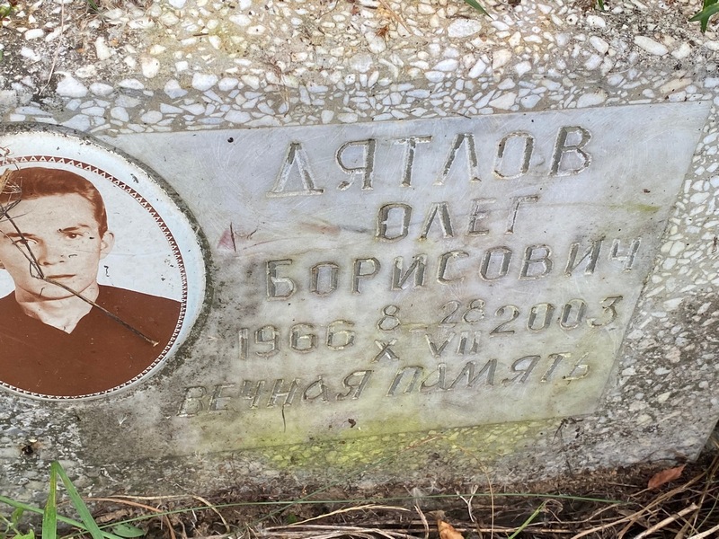 Дятлов