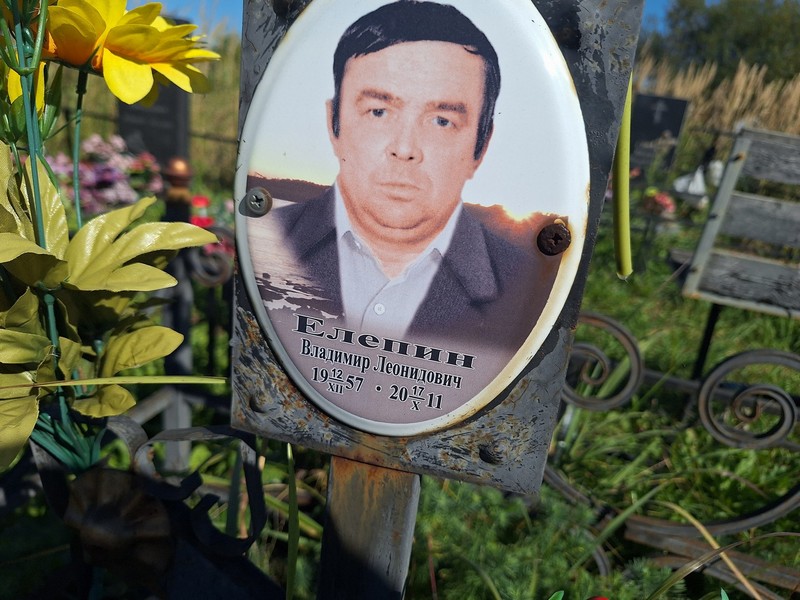 Елепин