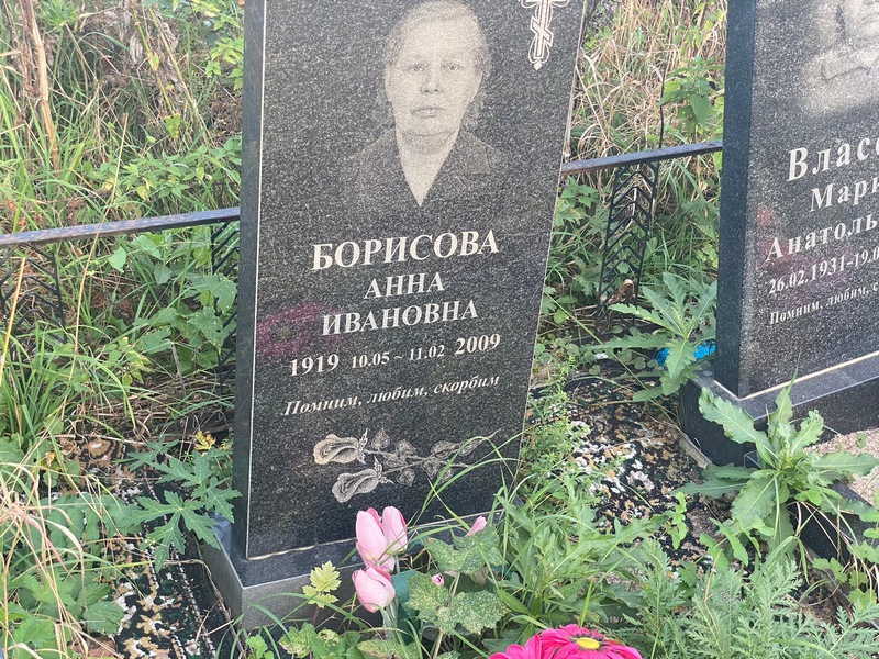 Борисова