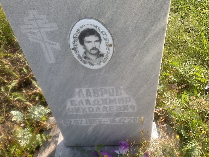 Лавров