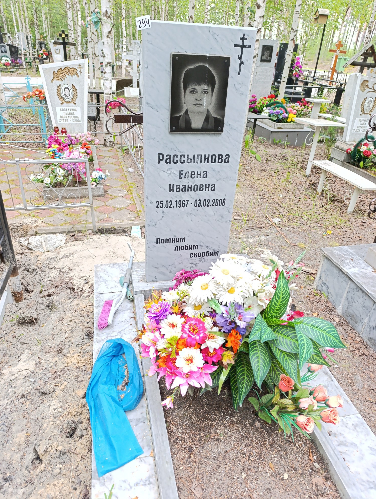Рассыпнова Елена Ивановна