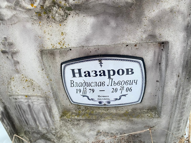 Назаров Владислав Львович