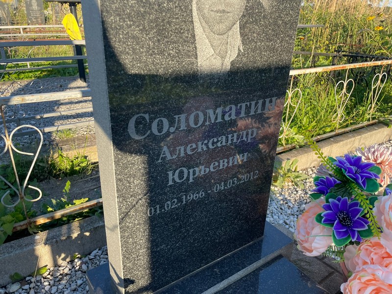 Соломатин