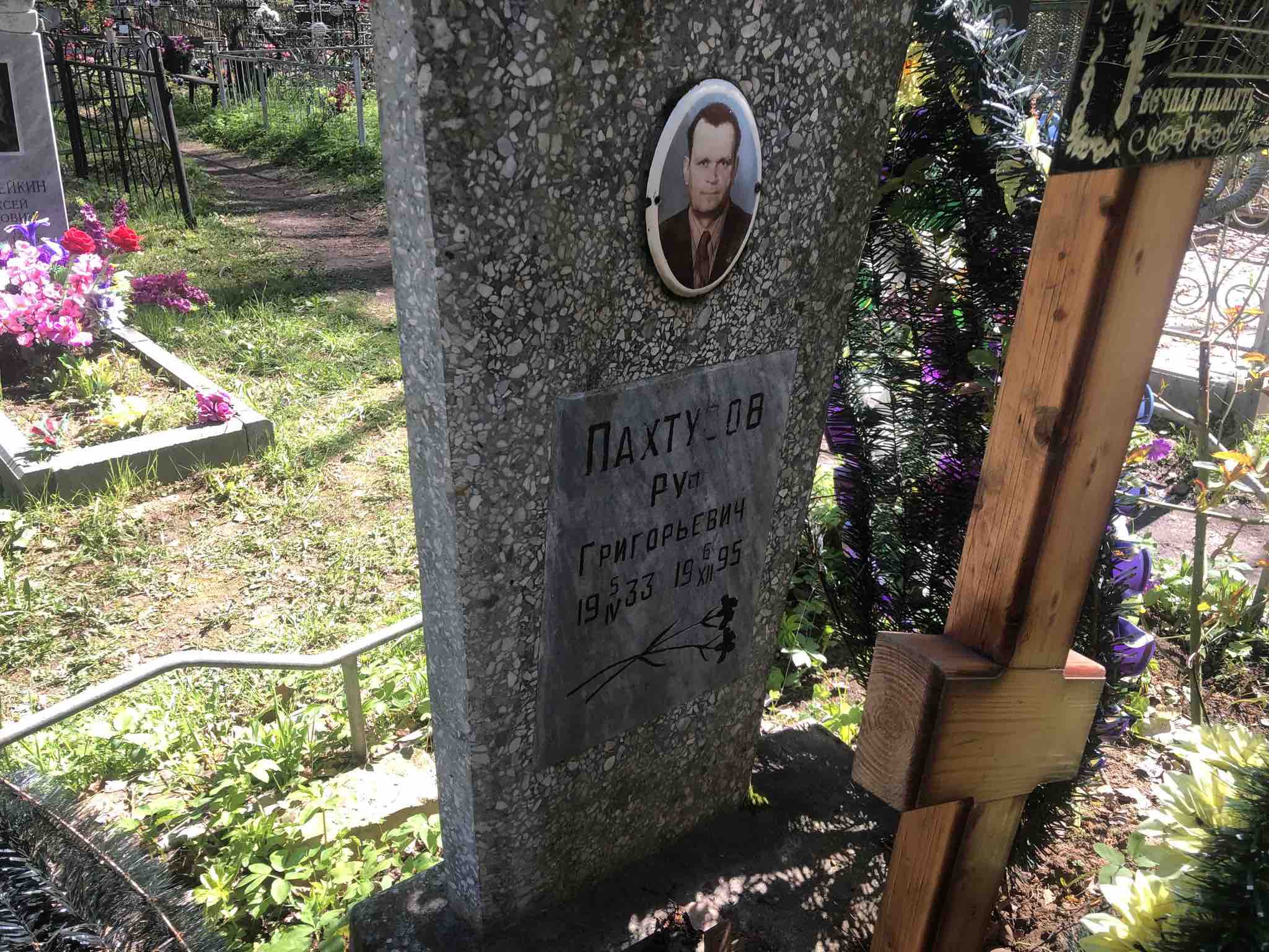 Пахтусов Руф Григорьевич