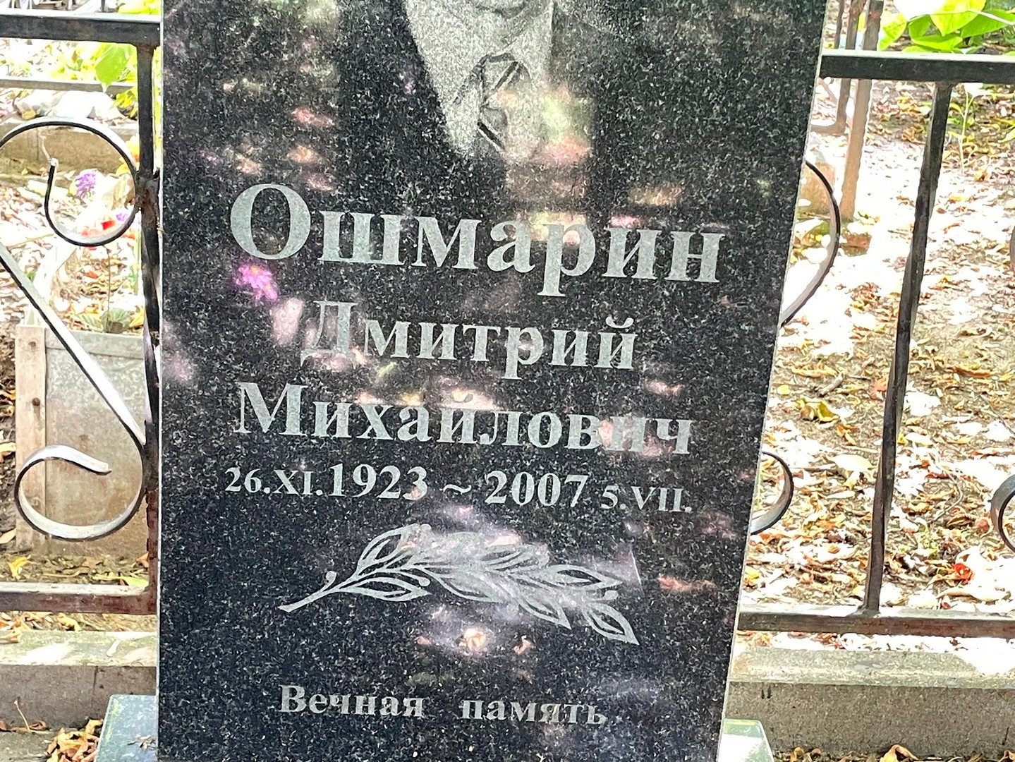 Ошмарин