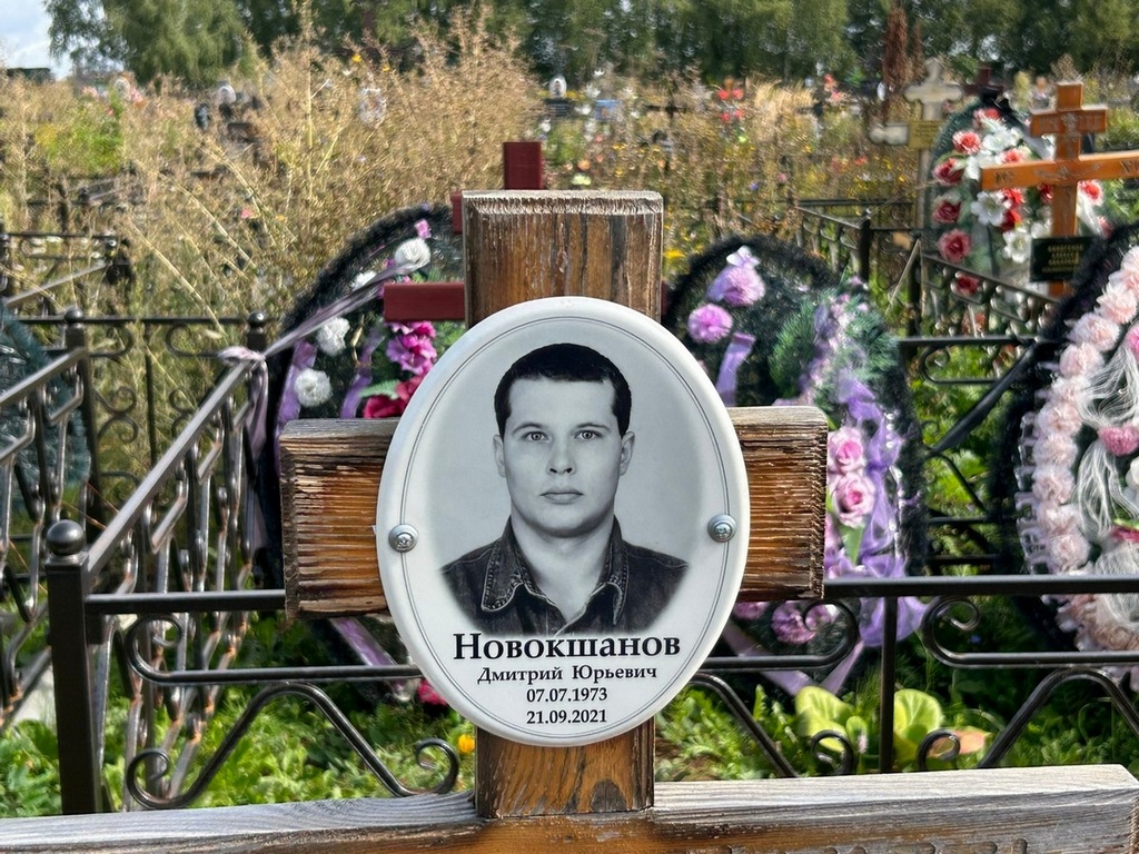 Новокшанов Дмитрий Юрьевич