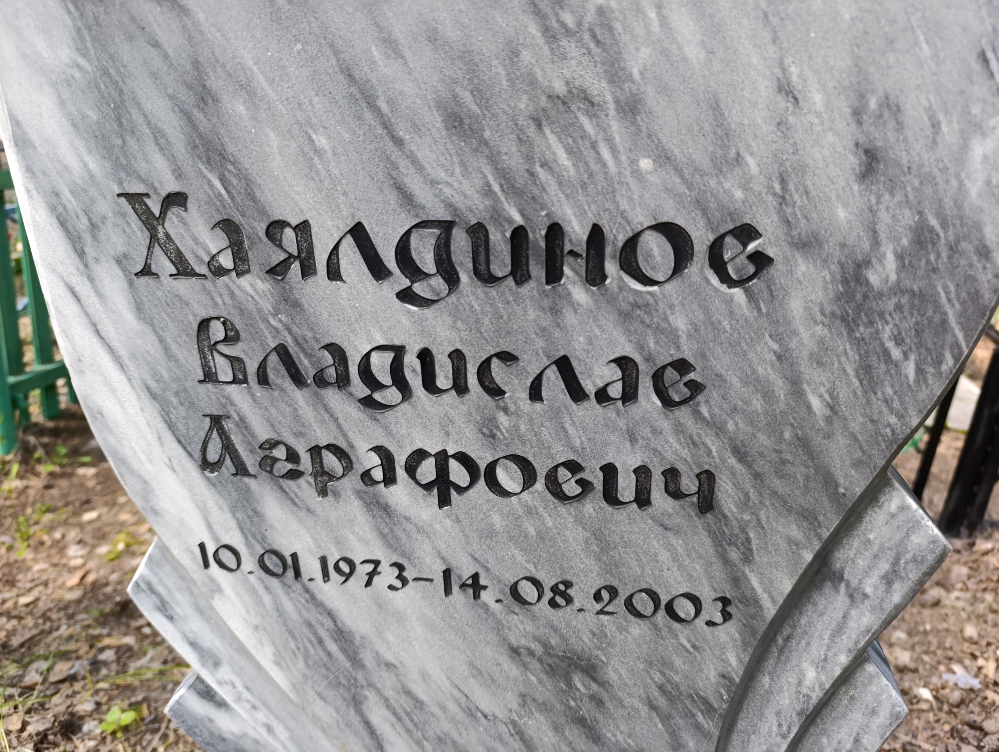 Хаялдинов Владислав Аграфович