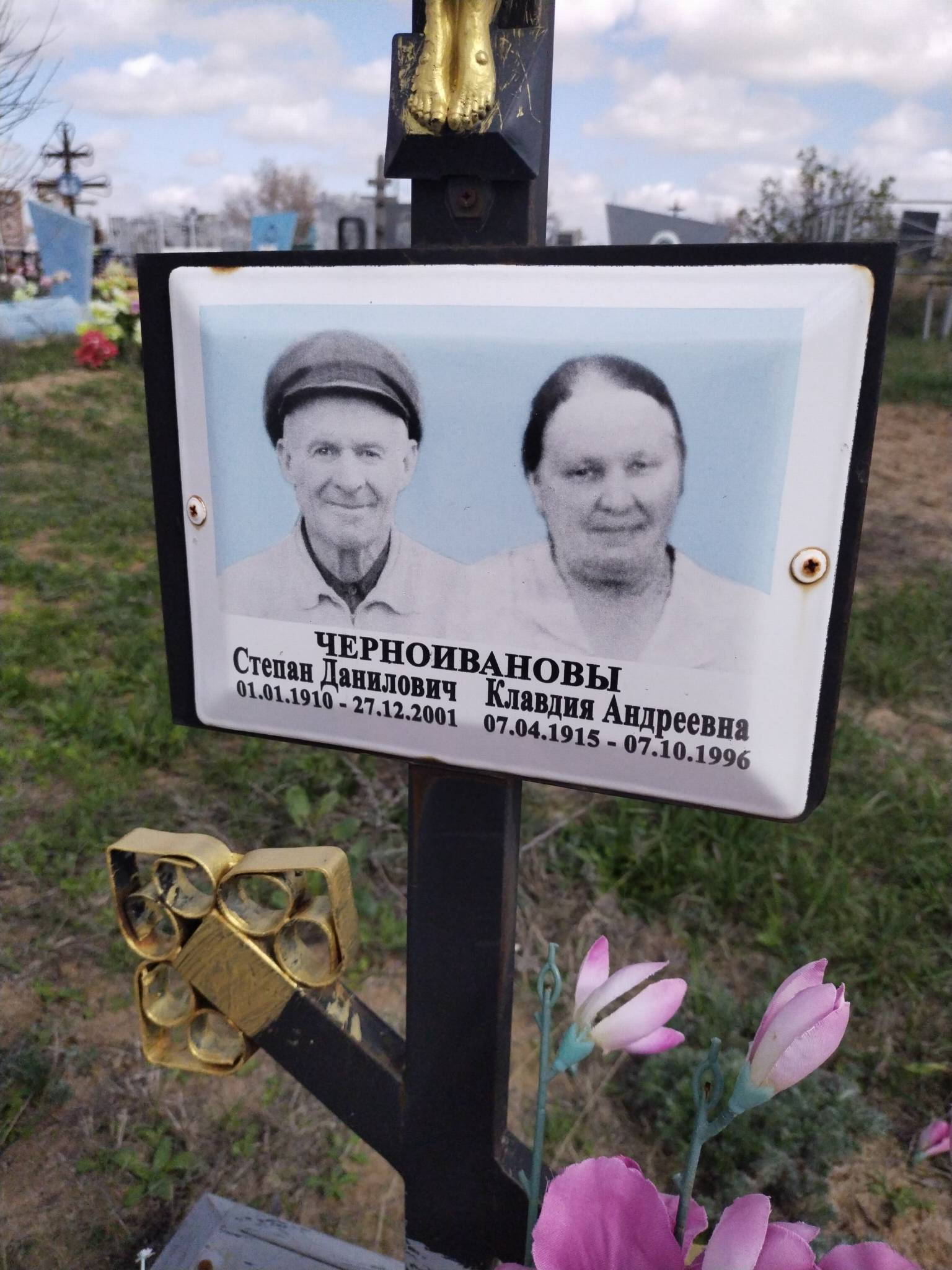 Черноиванов Степан Данилович