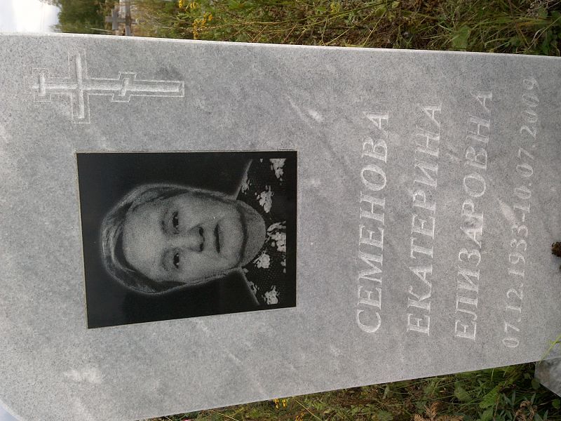 Семенова