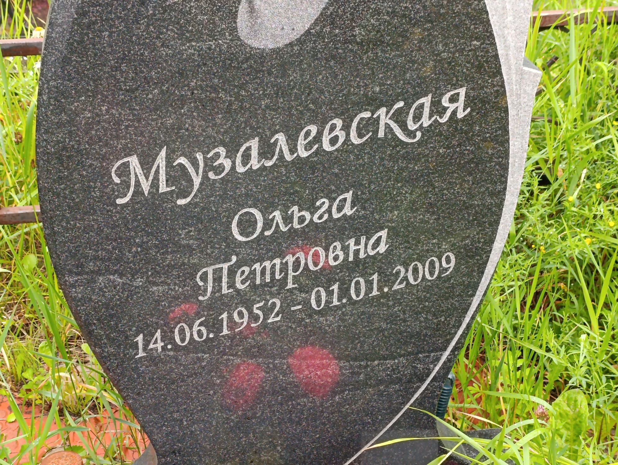 Музалевская Ольга Петровна