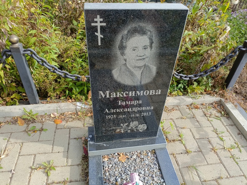 Максимова