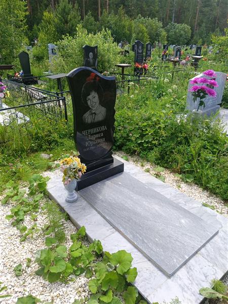 Черникова Лариса Юрьевна