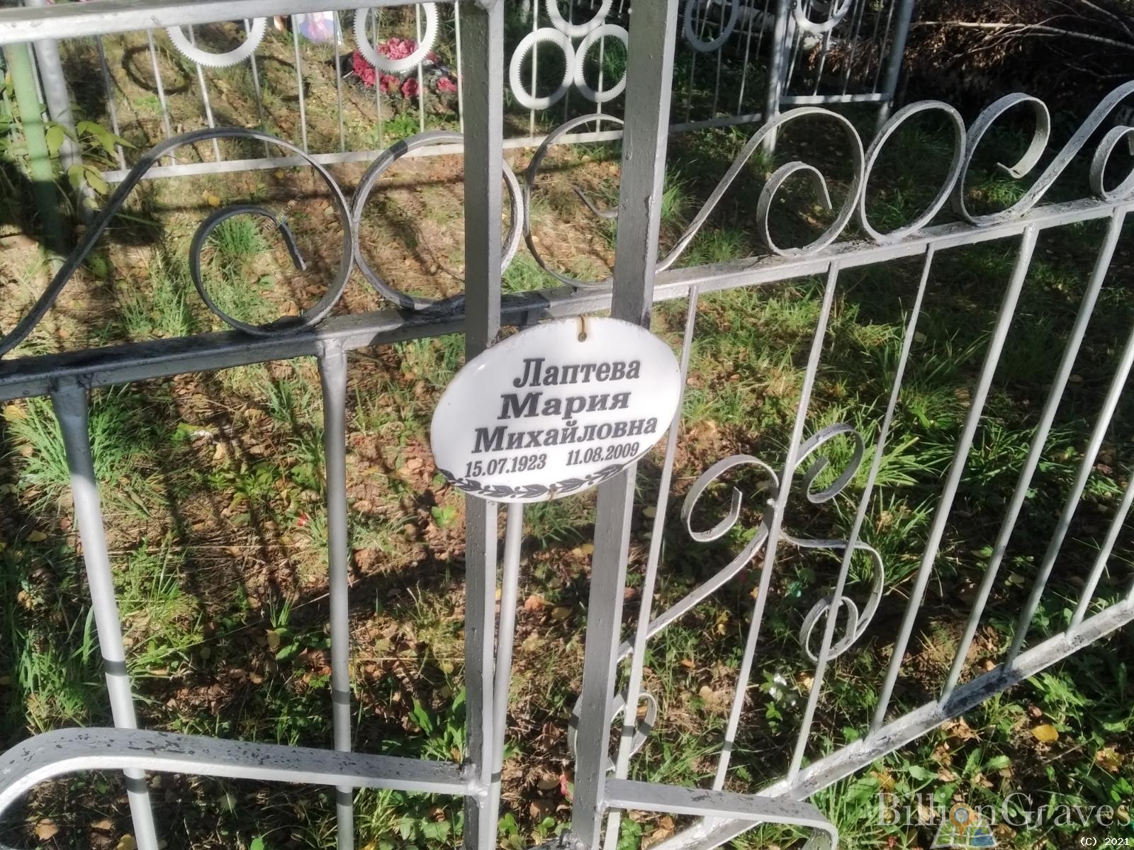 Лаптева Мария Михайловна