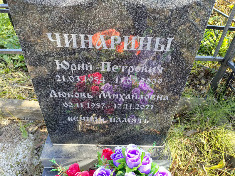 Чинарин