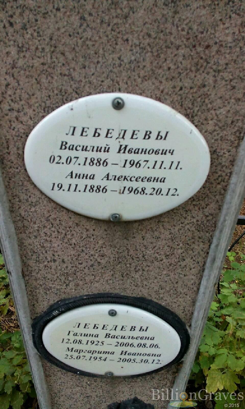 Лебедева Галина Васильевна