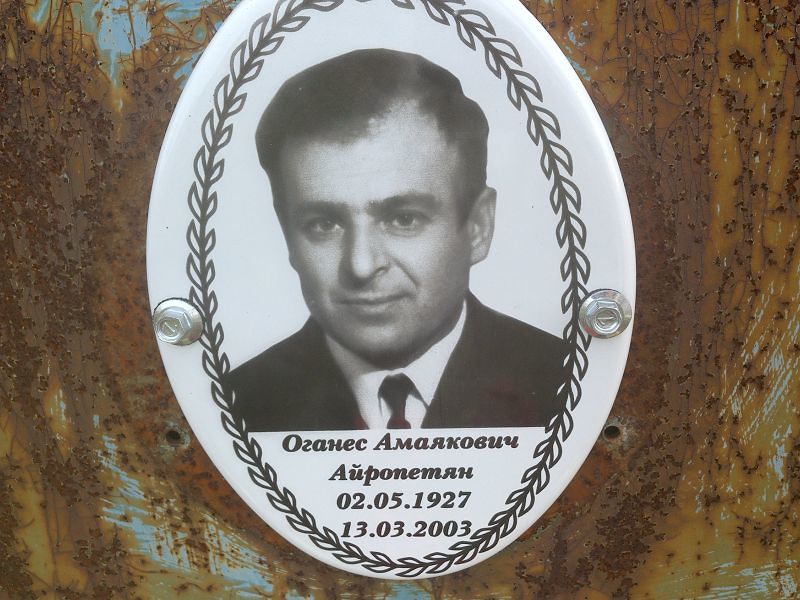 Оганес Айропетян Амаякович