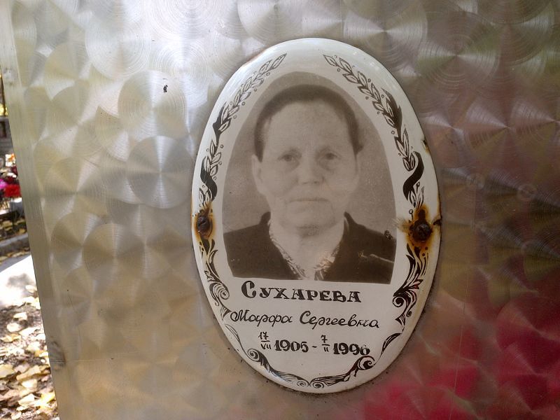 Марфа Сухарева Сергеевна