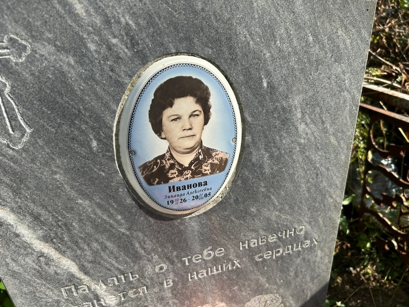 Иванова