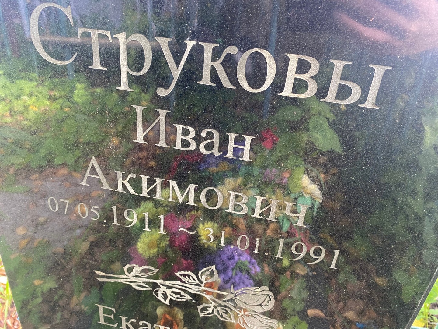 Струков