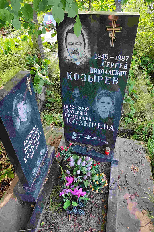 Козырев Сергей Николаевич