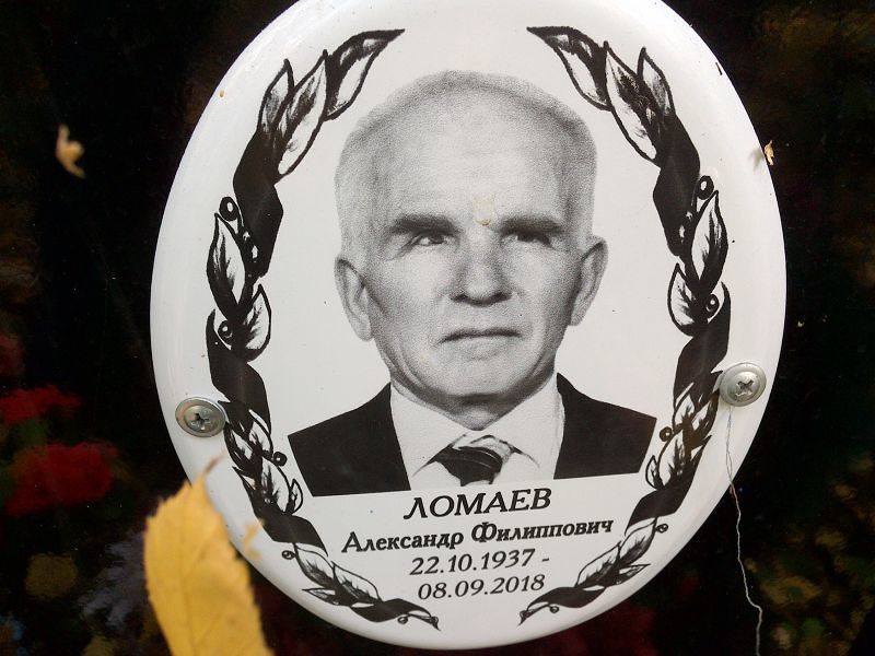 Ломаев