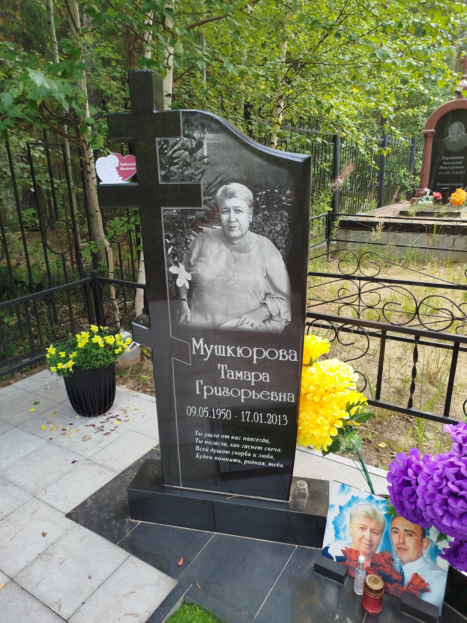 Мушкюрова Тамара Григорьевна