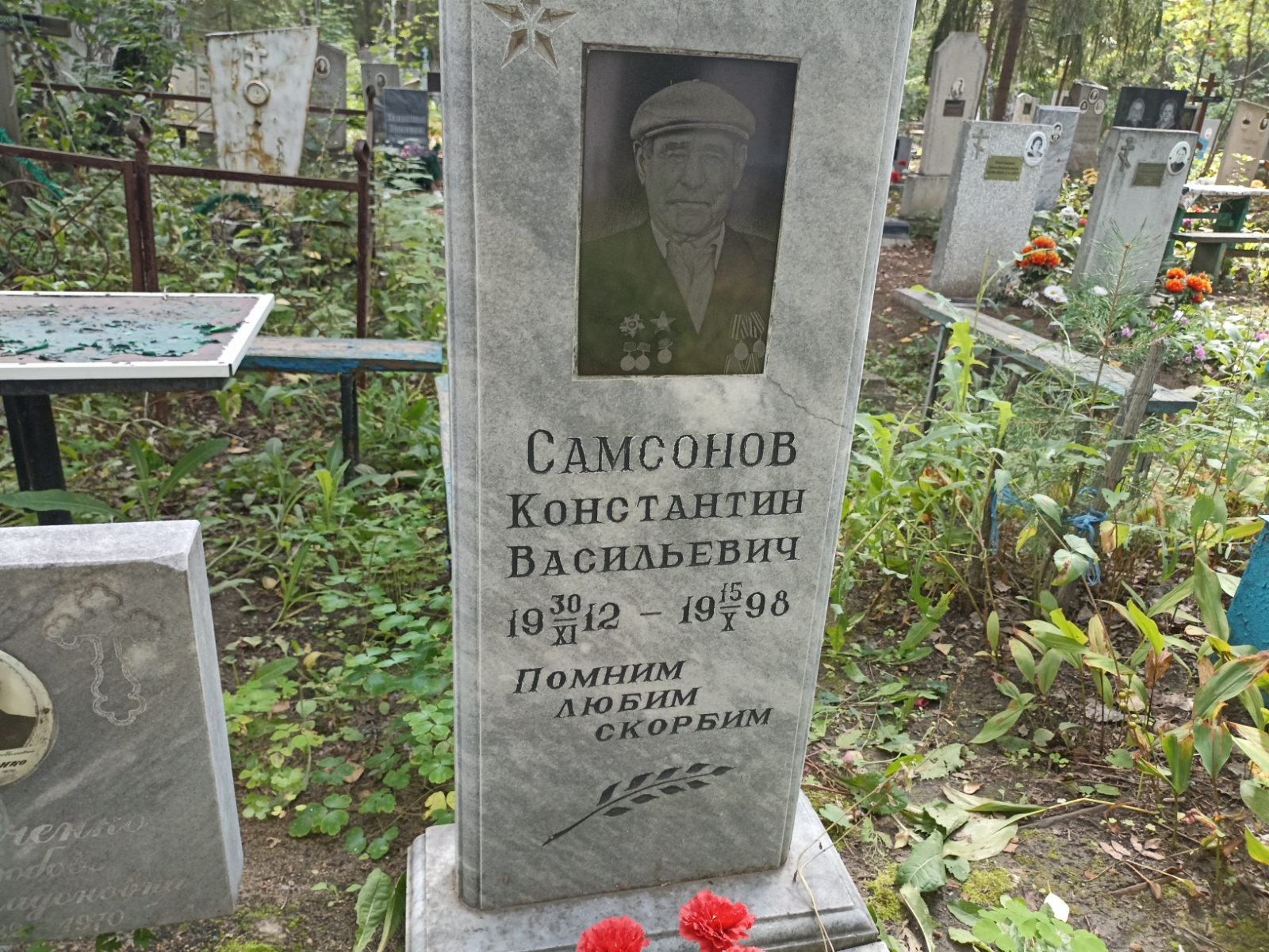 Самсонов Константин Васильевич