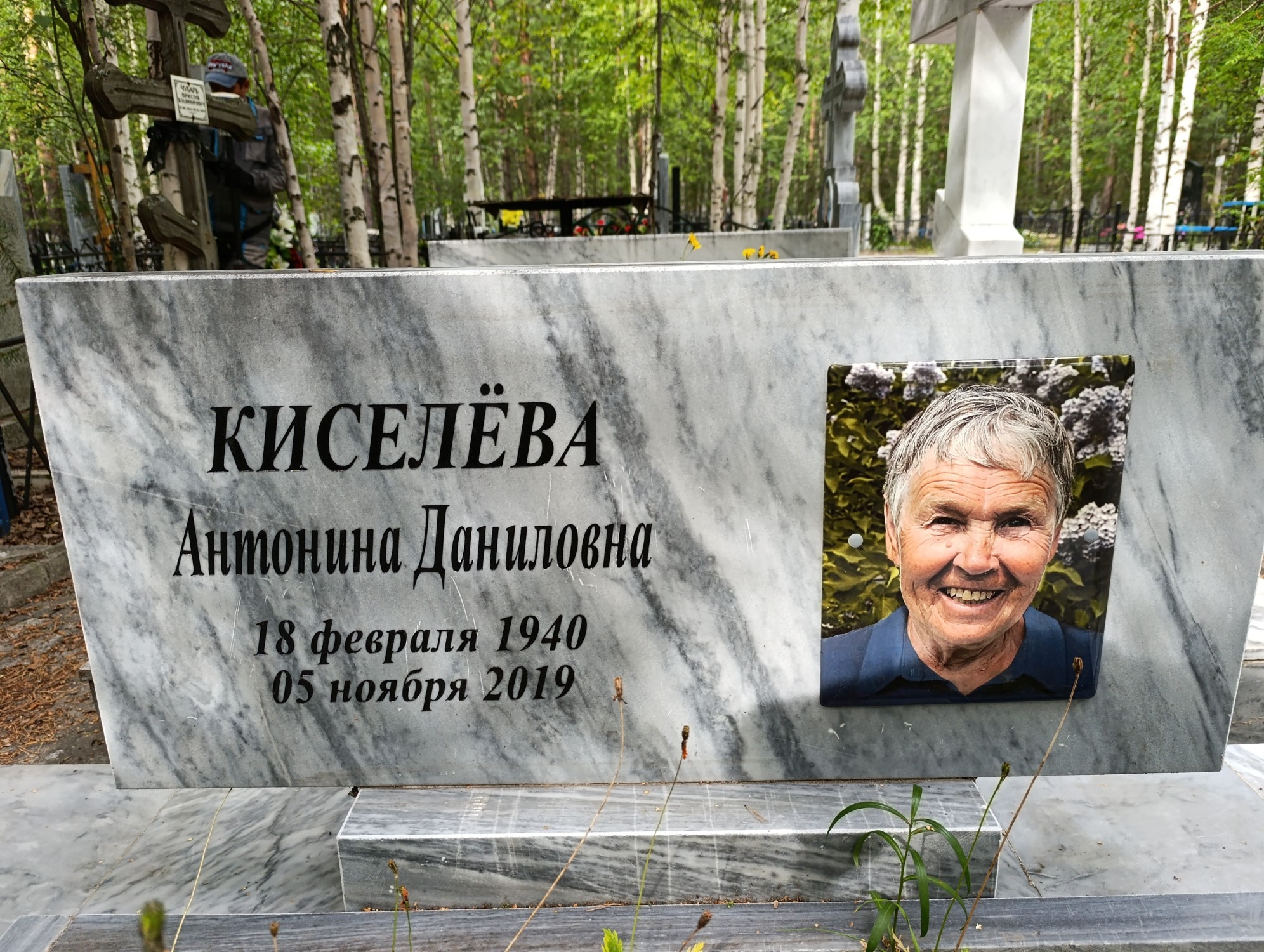 Киселева Антонина Даниловна