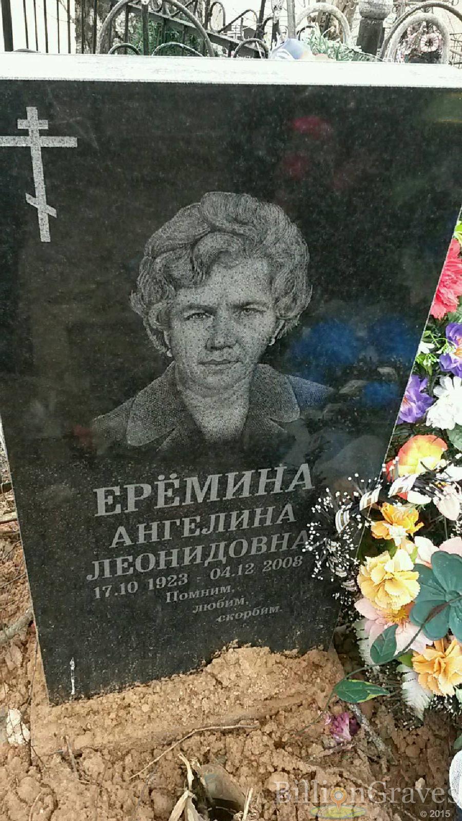 Ерёмина Ангелина Леонидовна
