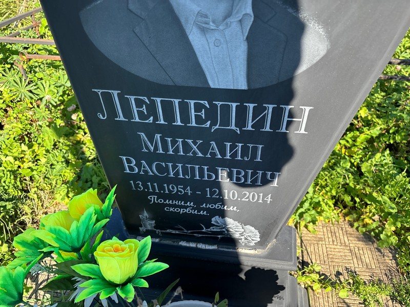 Лепедин