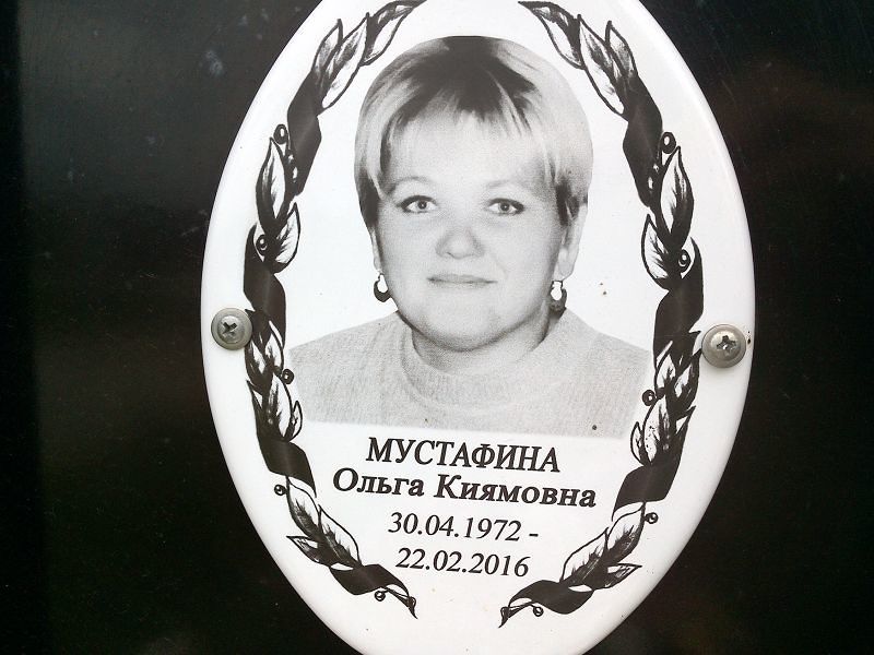 Мустафина