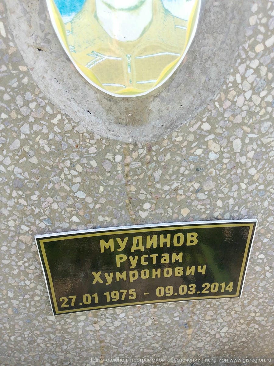 Мудинов Рустам Хумронович