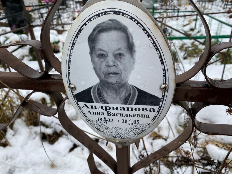 Андрианова