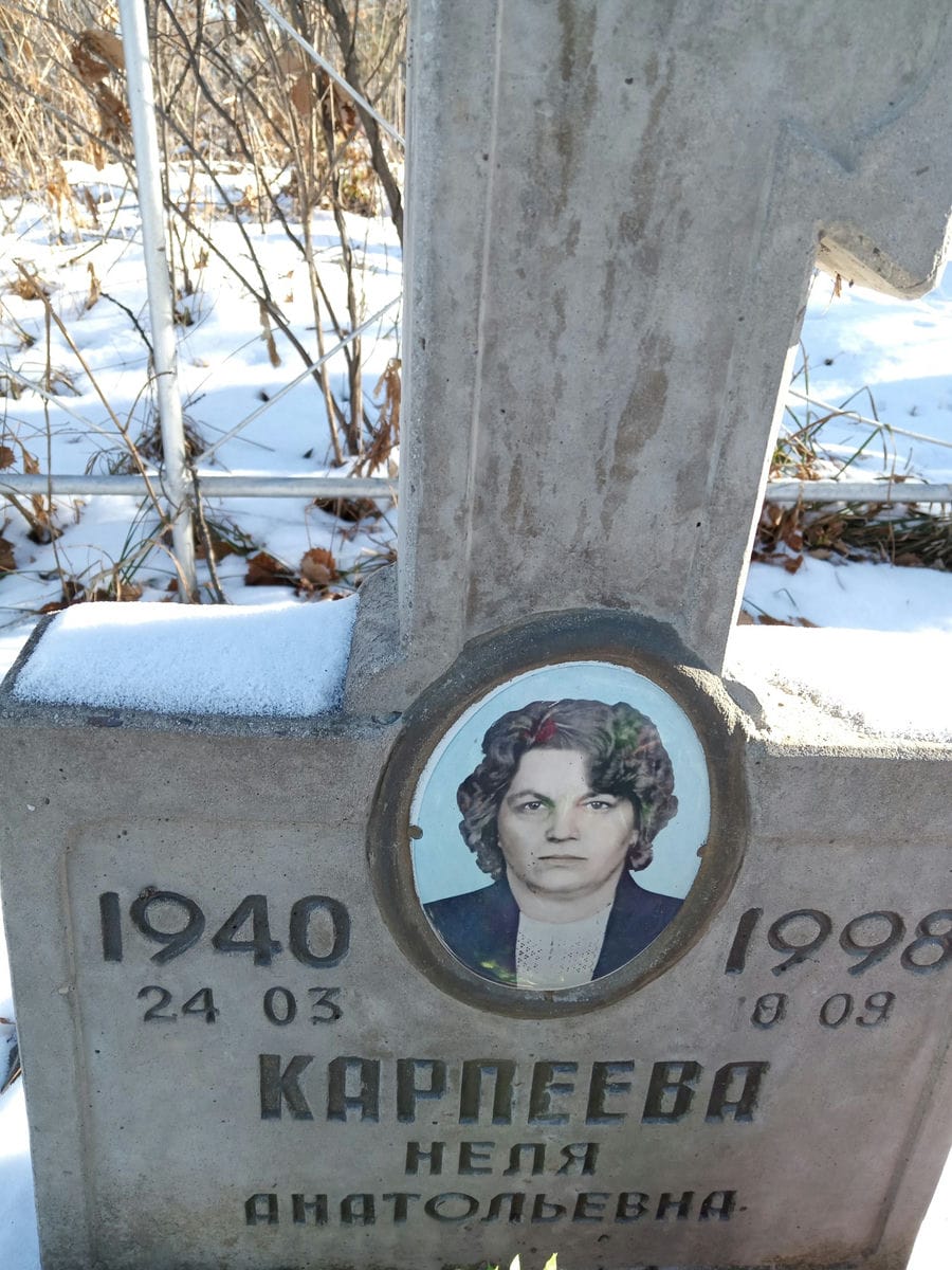 Карпеева Неля Анатольевна