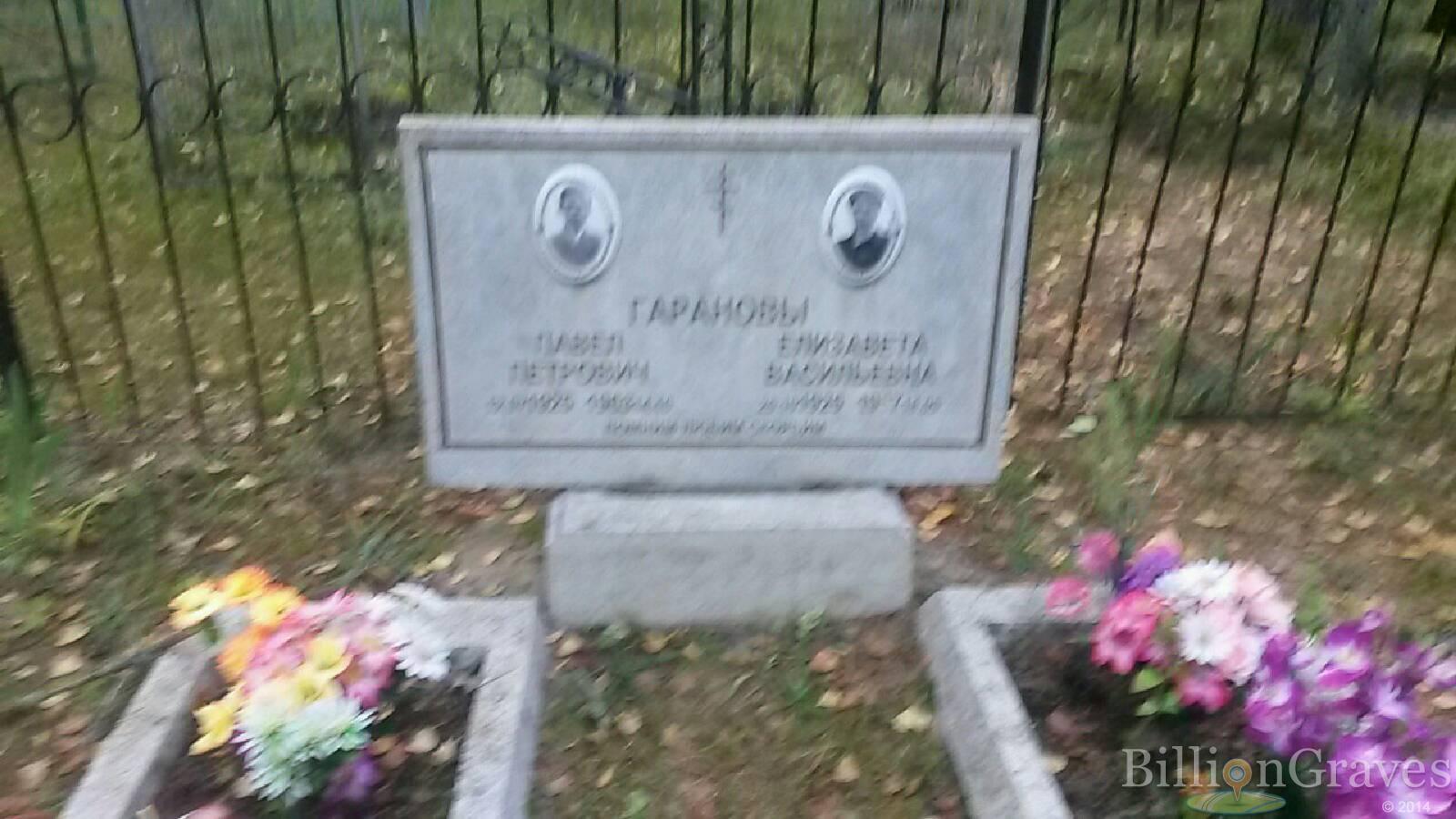 Гаранова Елизавета Васильевна