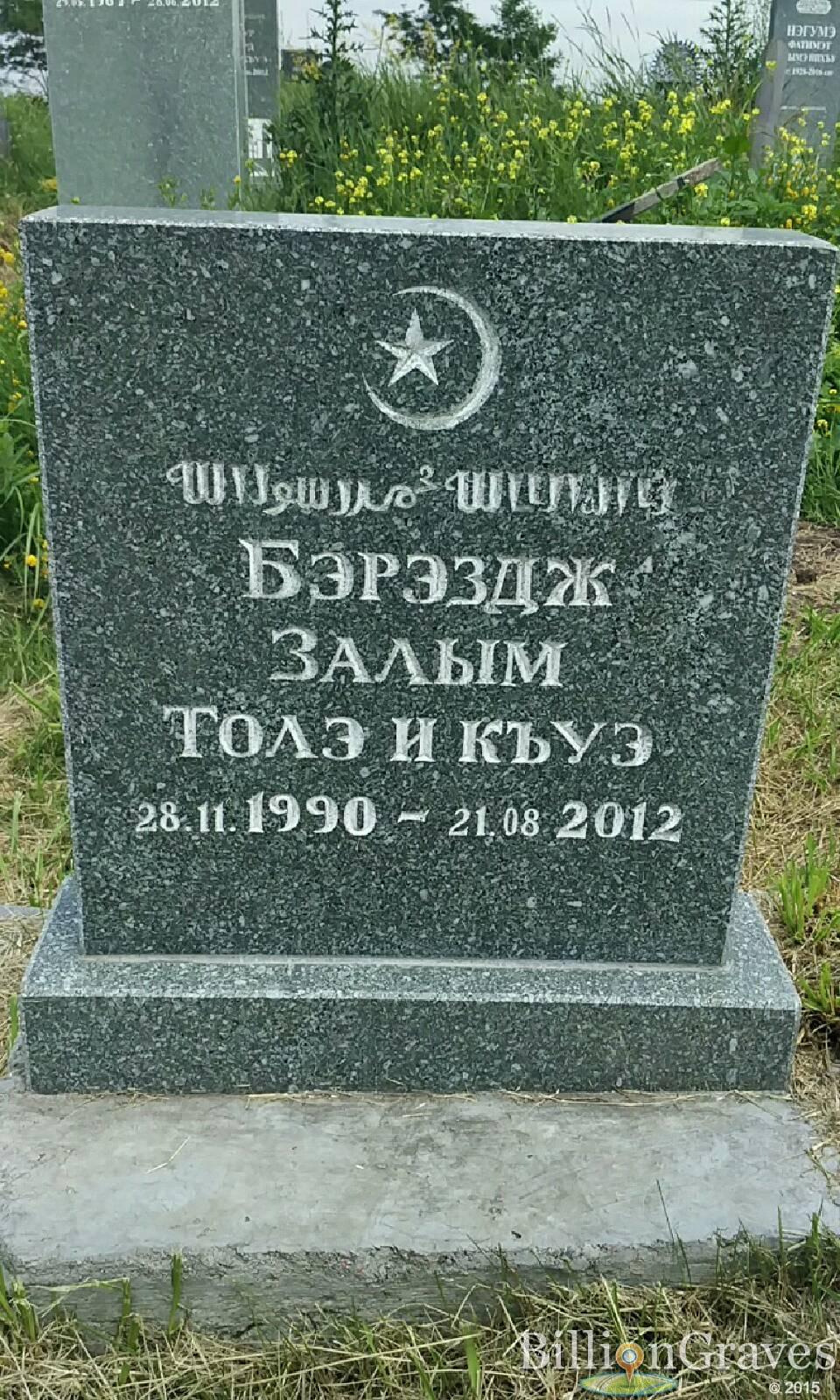 Березгов Залим