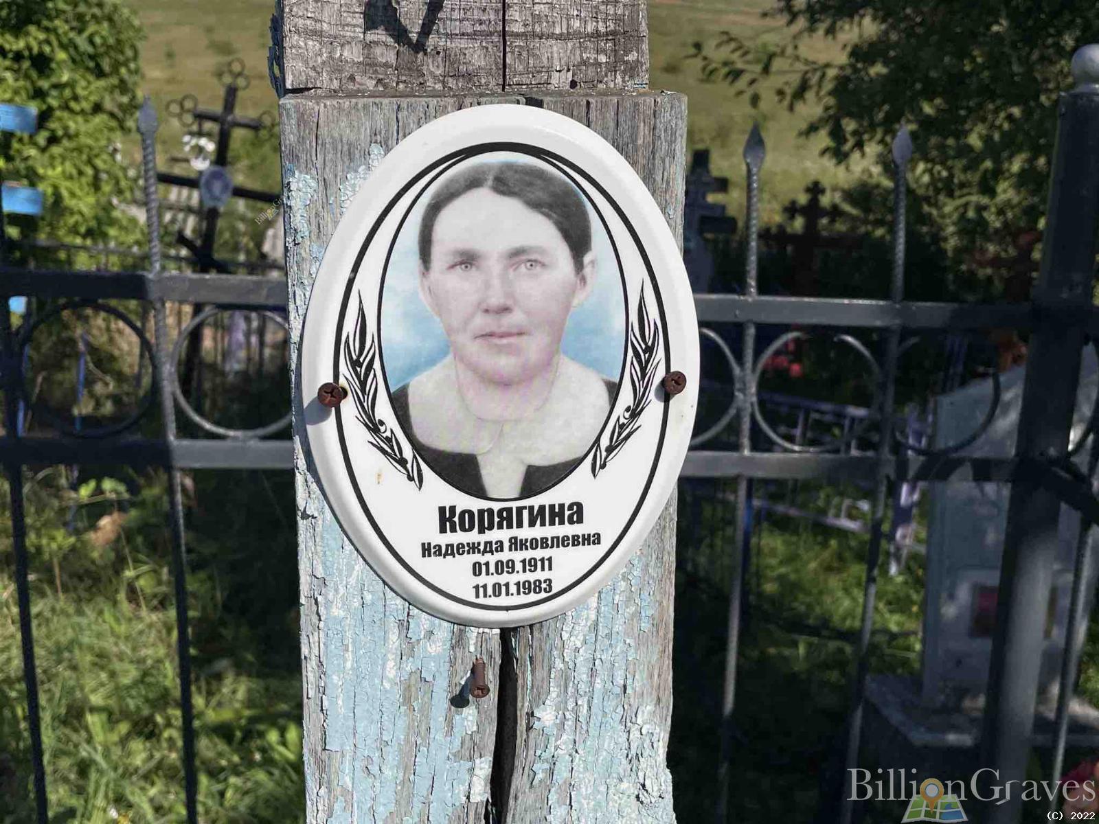 Фомичева Надежда Яковлевна