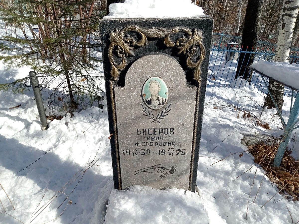 Бисеров Иван Федорович